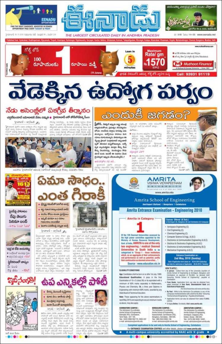 Eenadu Epaper Telugu News