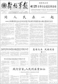 Portada de 解放军报 - Jiefangjun Bao (Chine)