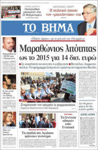 Portada de TO BHMA (Greece)