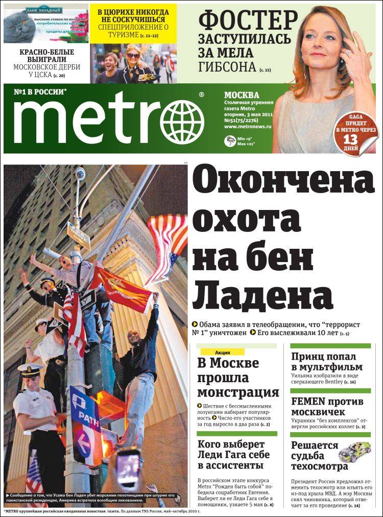 Portada de Metro - Главная (Rusia)