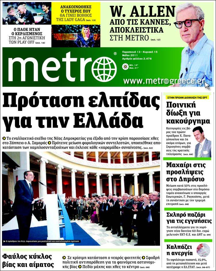 Portada de Metro (Grecia)