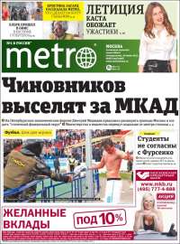 Metro - Главная