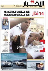 Portada de Al Akhbar - الأخبار (Egipto)