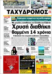 Portada de Taxydromos -  ΤΑΧΥΔΡΟΜΟΣ (Grecia)