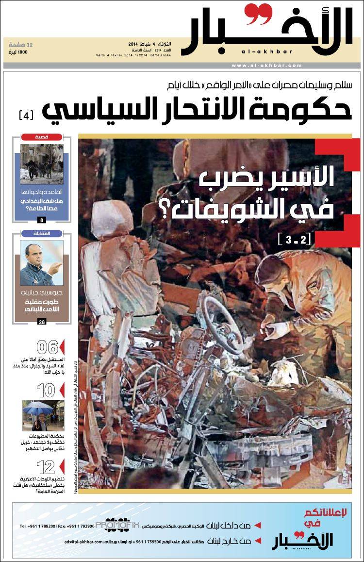 Portada de Al Akhbar - الأخبار (Egypt)