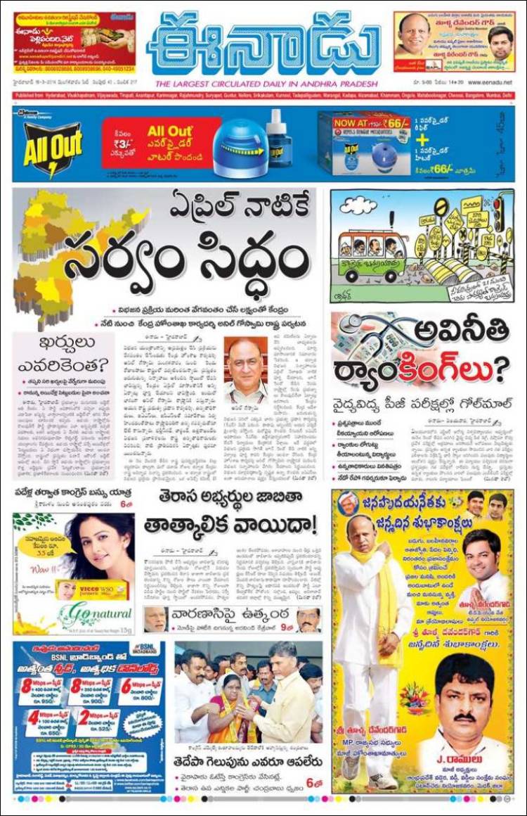 Eenadu daily news paper vizianagaram district edition