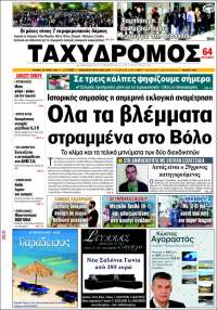 Portada de Taxydromos -  ΤΑΧΥΔΡΟΜΟΣ (Greece)