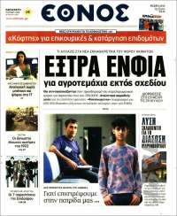 Portada de ειδησεις - Ethnos (Greece)