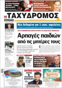 Portada de Taxydromos -  ΤΑΧΥΔΡΟΜΟΣ (Grecia)