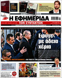 Portada de Η εφημερίδα των συντακτών (Grèce)