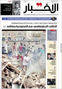 Portada de Al Akhbar - الأخبار (Égypte)