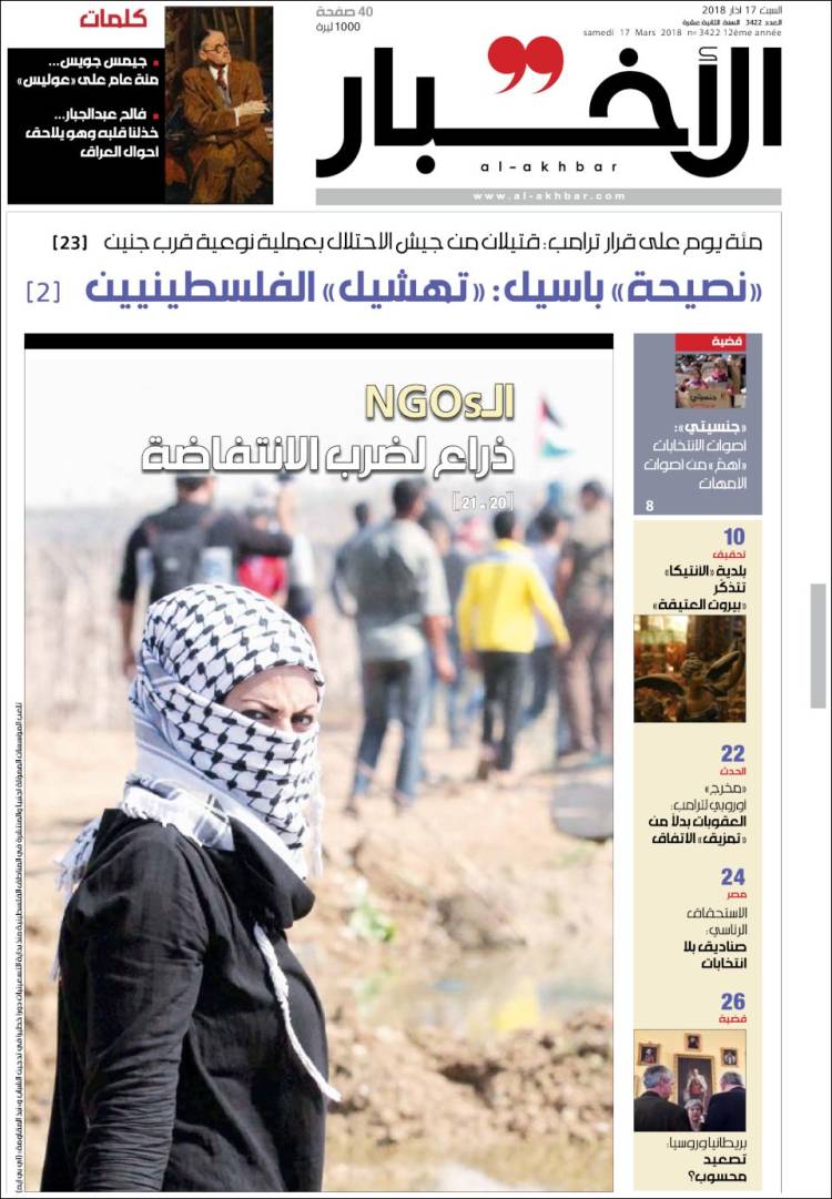 Portada de Al Akhbar - الأخبار (Egipto)