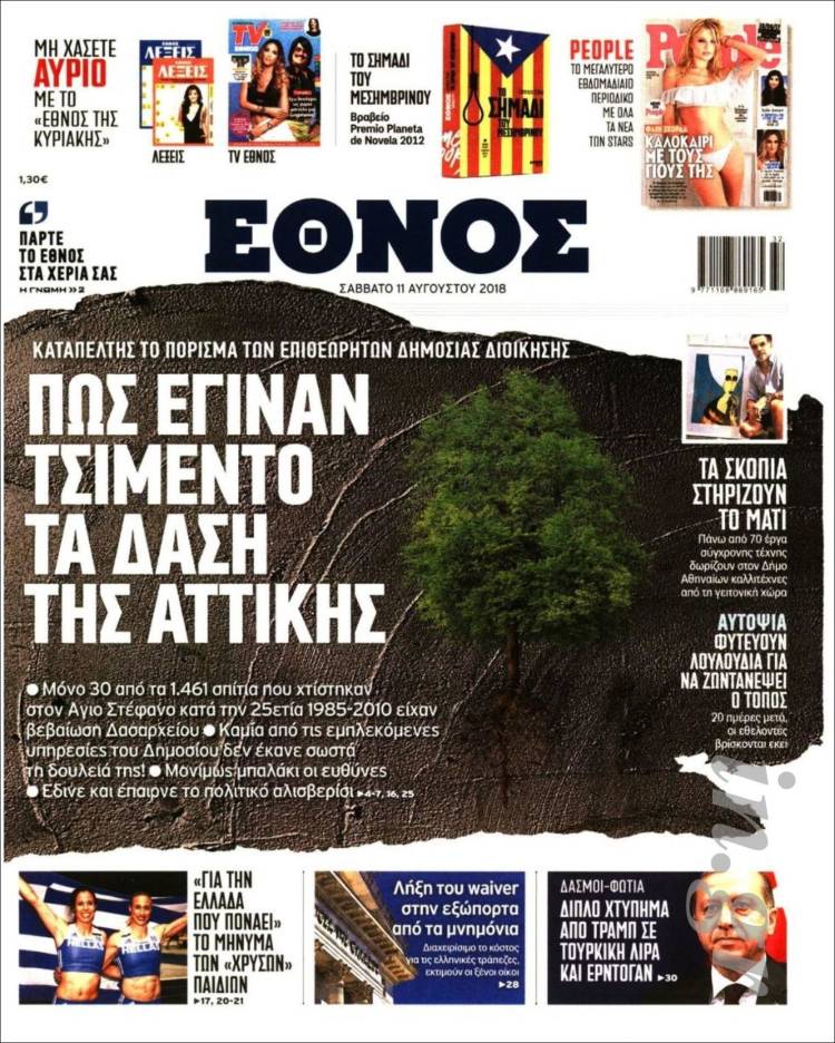 Portada de ειδησεις - Ethnos (Grecia)