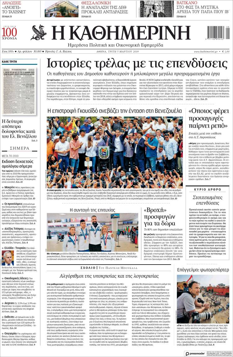 Portada de Η ΚΑΘΗΜΕΡΙΝΗ (Greece)