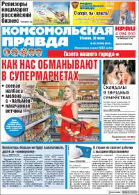 Komsomolskaya Pravda