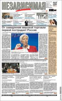 Независимая газета