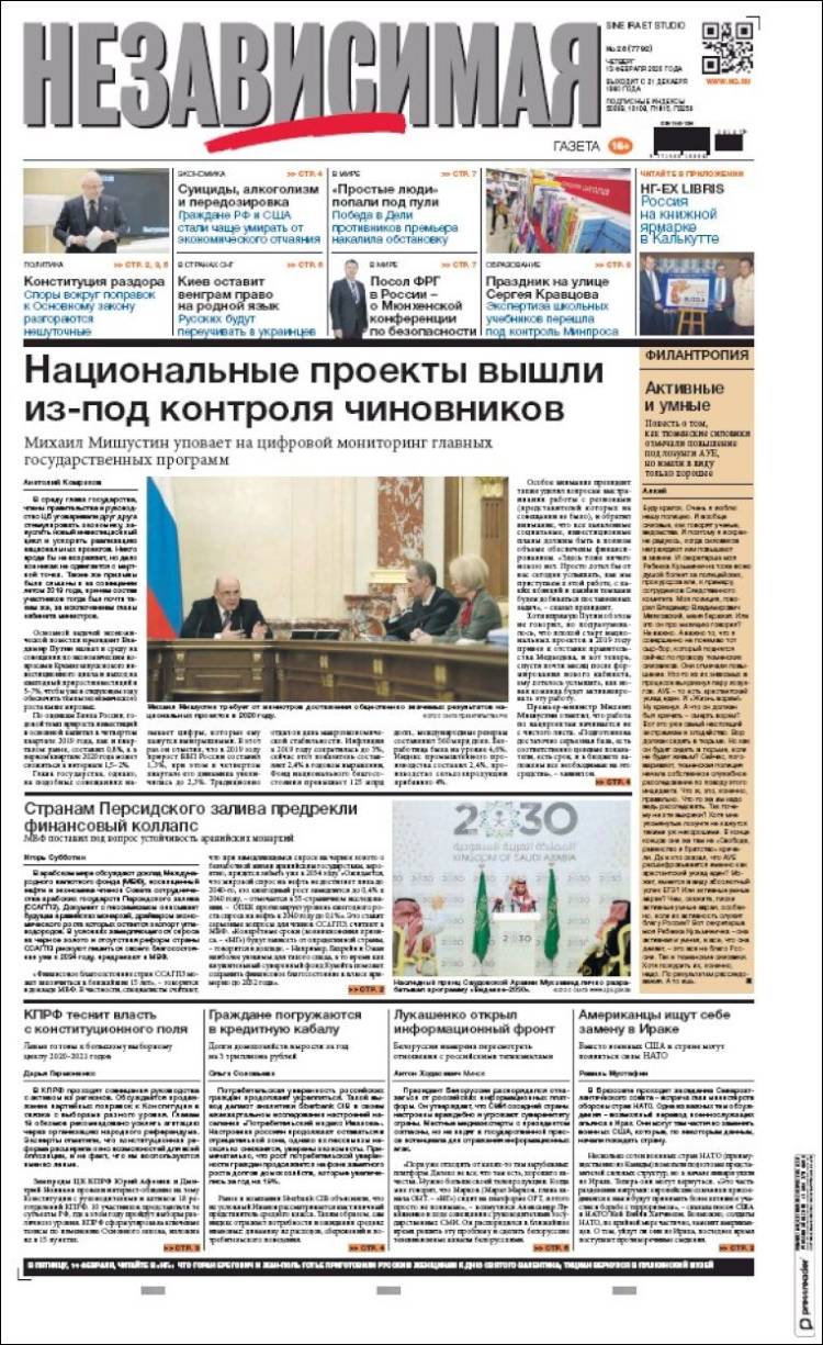 Portada de Независимая газета (Russia)