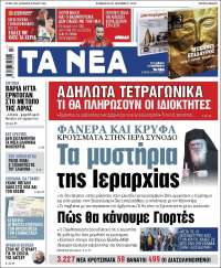 Portada de Ta Nea (Grecia)