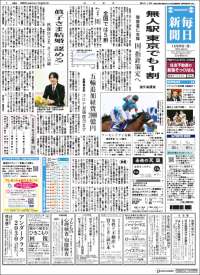 Portada de Mainichi Shimbun - 毎日新聞 (Japón)