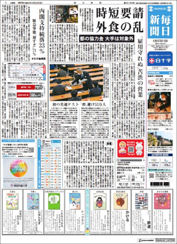 Portada de Mainichi Shimbun - 毎日新聞 (Japan)