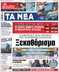 Portada de Ta Nea (Grecia)