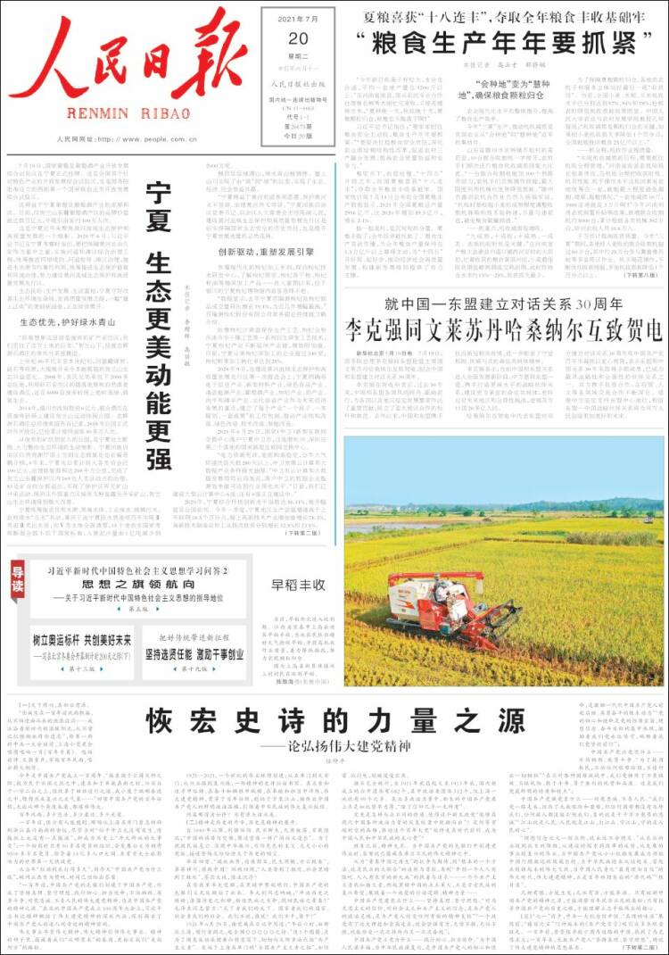 Portada de 人民网 - Renmin Ribao (China)