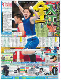 Portada de Sports Nippon - スポーツニッポン, (Japon)