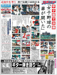 Portada de Sports Nippon - スポーツニッポン, (Japan)