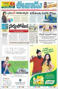 Portada de ఈనాడు : Telugu News (Inde)