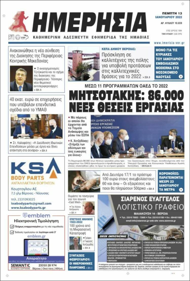 Portada de Ημερησία (Grecia)