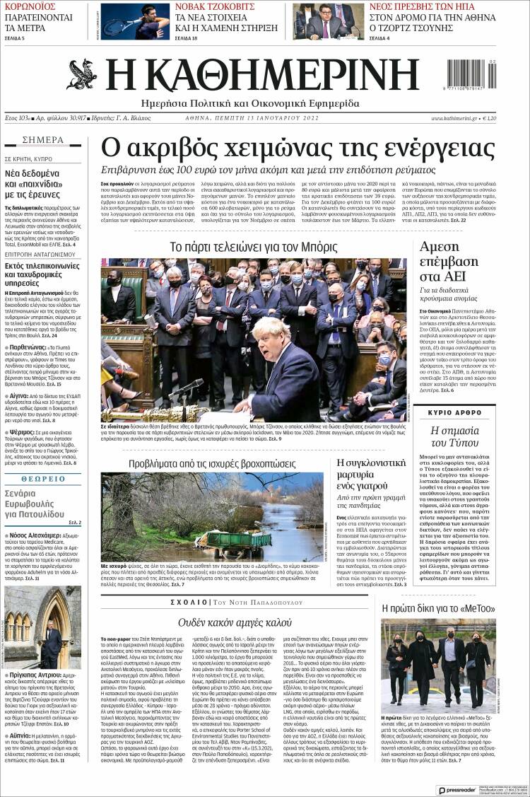Portada de Η ΚΑΘΗΜΕΡΙΝΗ (Grecia)