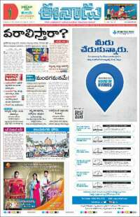 ఈనాడు : Telugu News