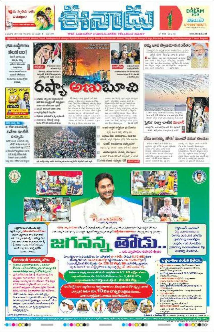 Portada de ఈనాడు : Telugu News (Inde)