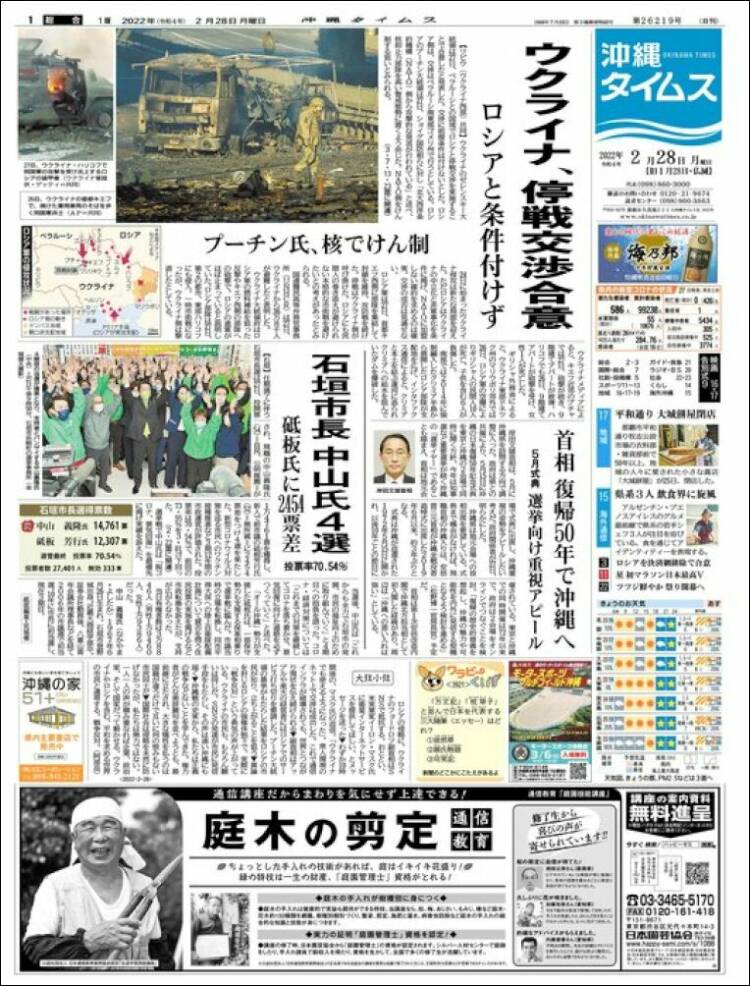Portada de The Okinawa Times - 株式会社沖縄タイムス (Japan)