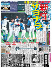 Sports Nippon - スポーツニッポン,