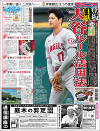 Portada de Sports Nippon - スポーツニッポン, (Japón)