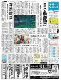 Portada de The Okinawa Times - 株式会社沖縄タイムス (Japón)