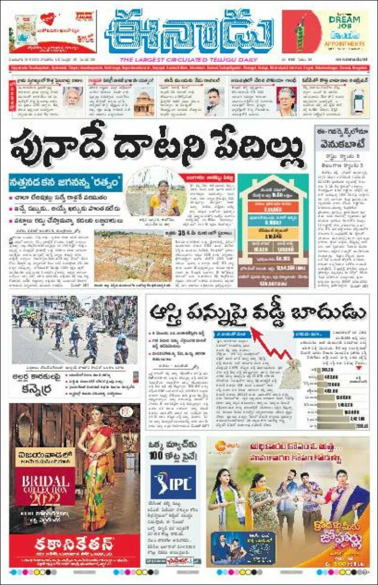 Portada de ఈనాడు : Telugu News (India)