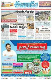 ఈనాడు : Telugu News