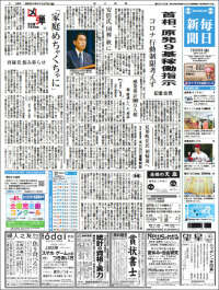 Portada de Mainichi Shimbun - 毎日新聞 (Japón)