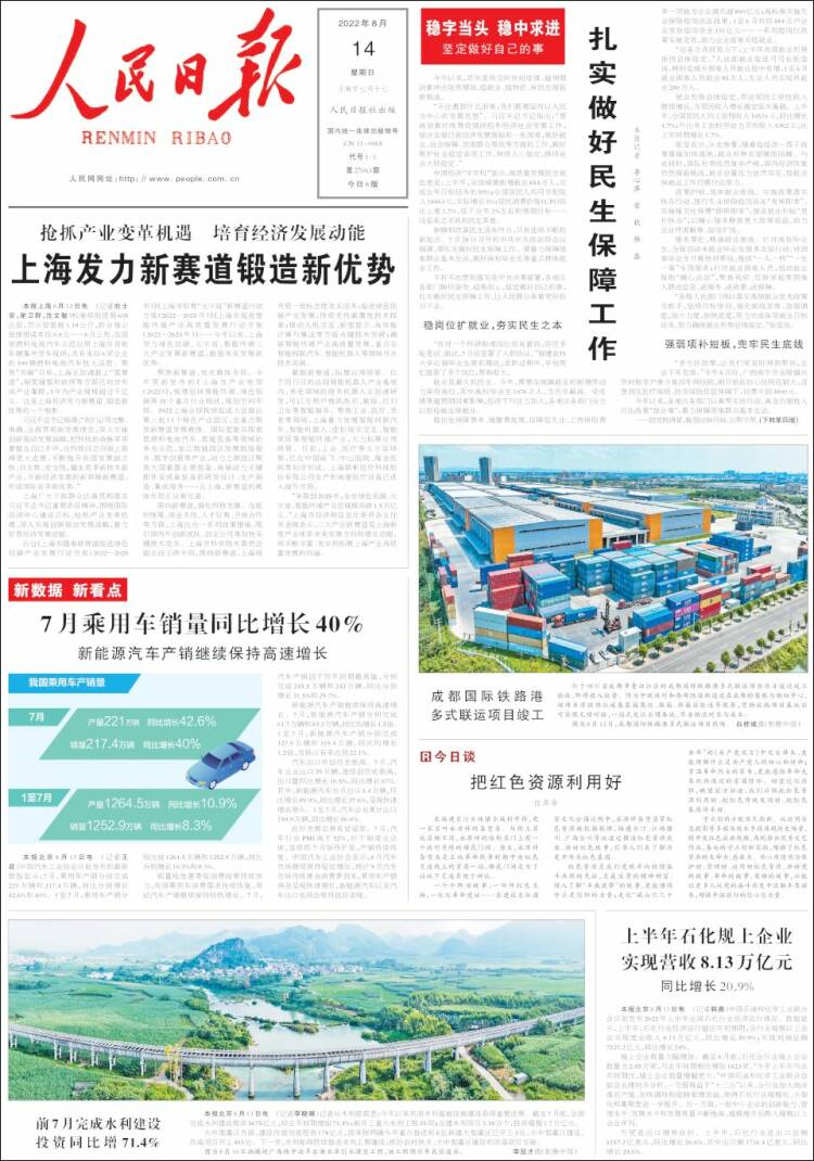 Portada de 人民网 - Renmin Ribao (China)