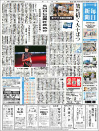 Portada de Mainichi Shimbun - 毎日新聞 (Japón)