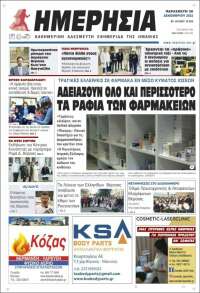 Portada de Ημερησία (Grecia)