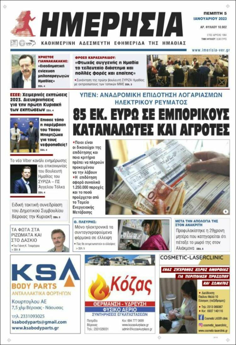 Portada de Ημερησία (Greece)
