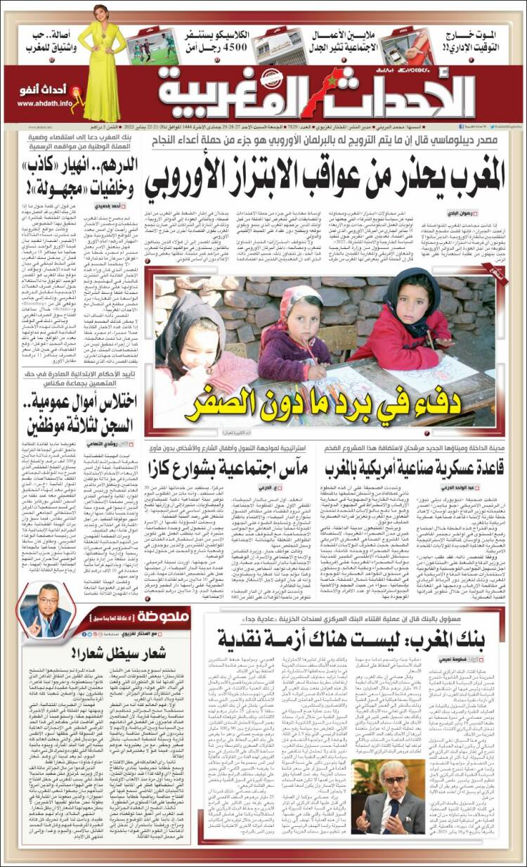 Portada de Al Ahdath Al Maghribia - الأحداث المغربية (Marruecos)