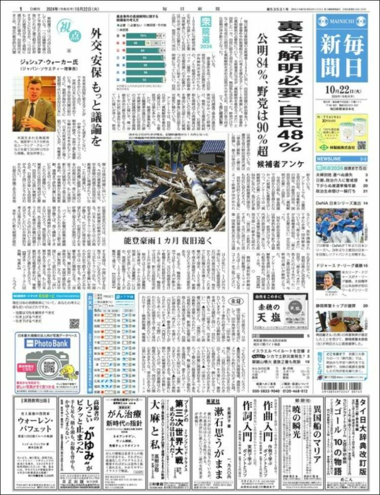 Portada de Mainichi Shimbun - 毎日新聞 (Japón)