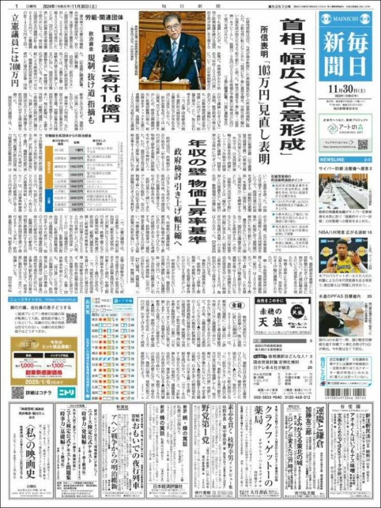 Portada de Mainichi Shimbun - 毎日新聞 (Japan)