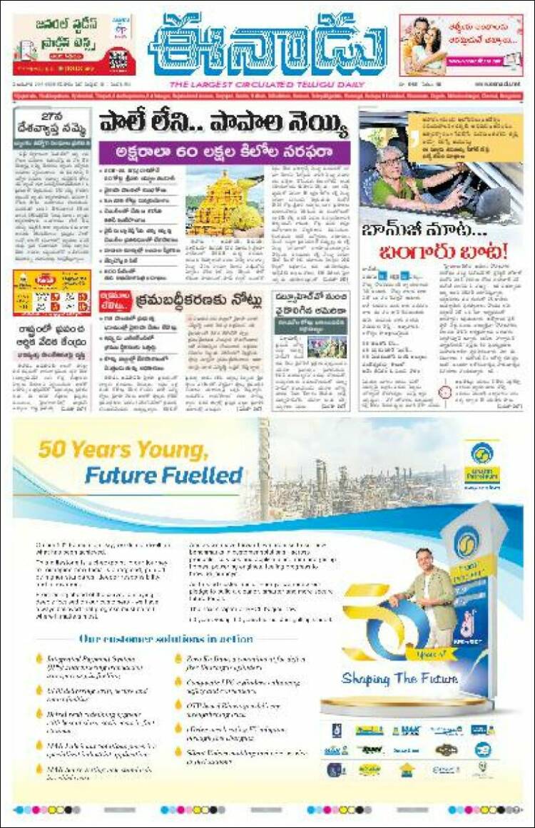 Portada de ఈనాడు : Telugu News (India)