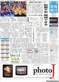 Portada de Mainichi Shimbun - 毎日新聞 (Japón)