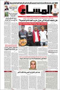 Portada de جريدة المساء المغربية - Al Massae (Morocco)